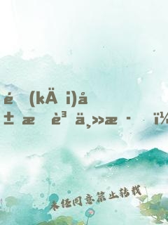 開(kāi)局打賞主播，獎(jiǎng)勵(lì)蘭博基尼！